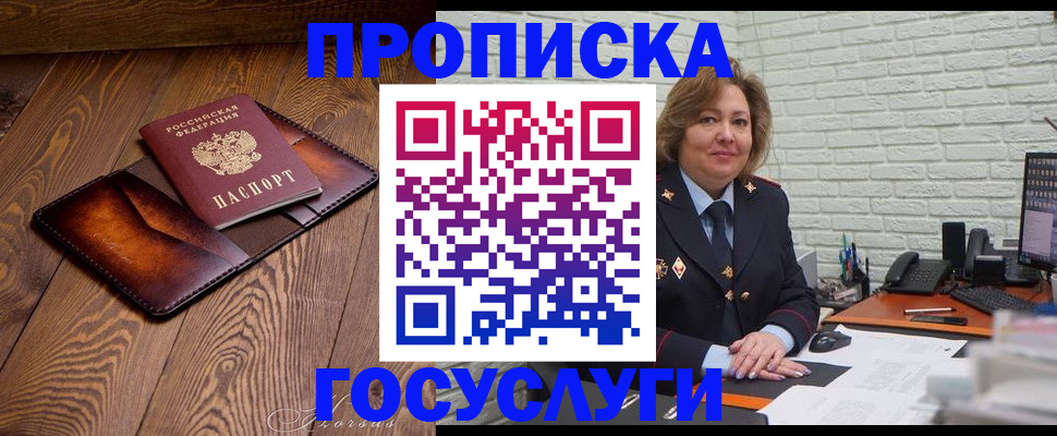 временная прописка в Голицыно