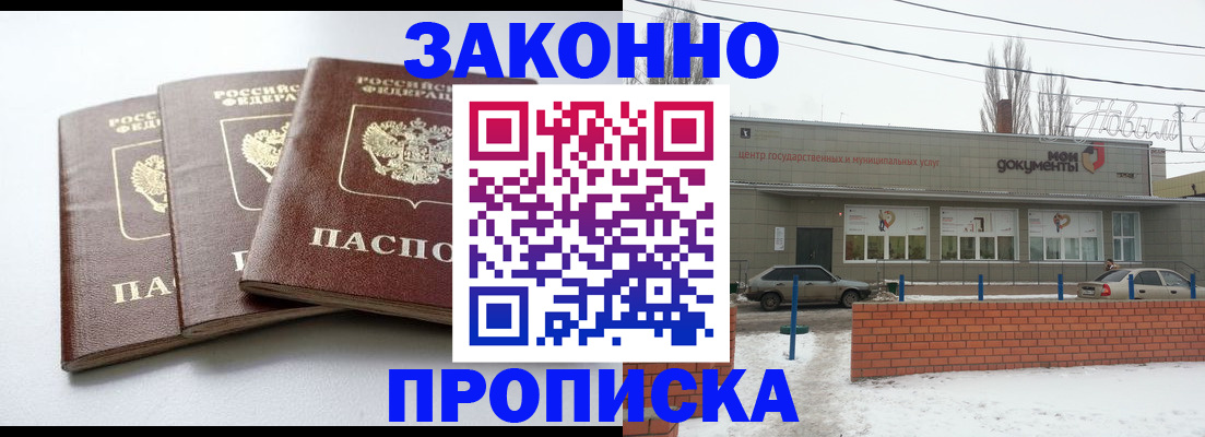 прописка ребенка в Голицыно