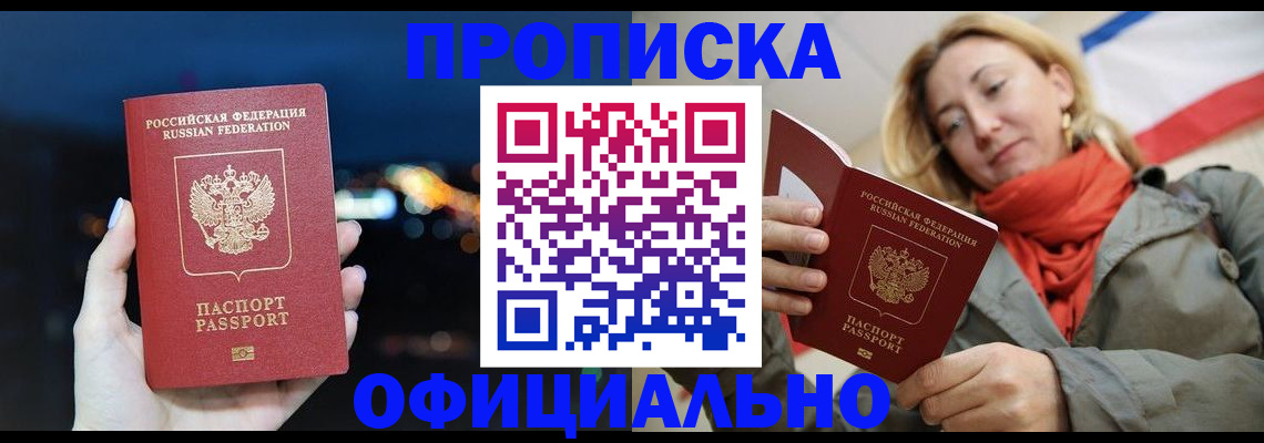 прописка иностранных граждан в Голицыно