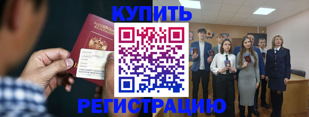 прописка ребенка в Голицыно