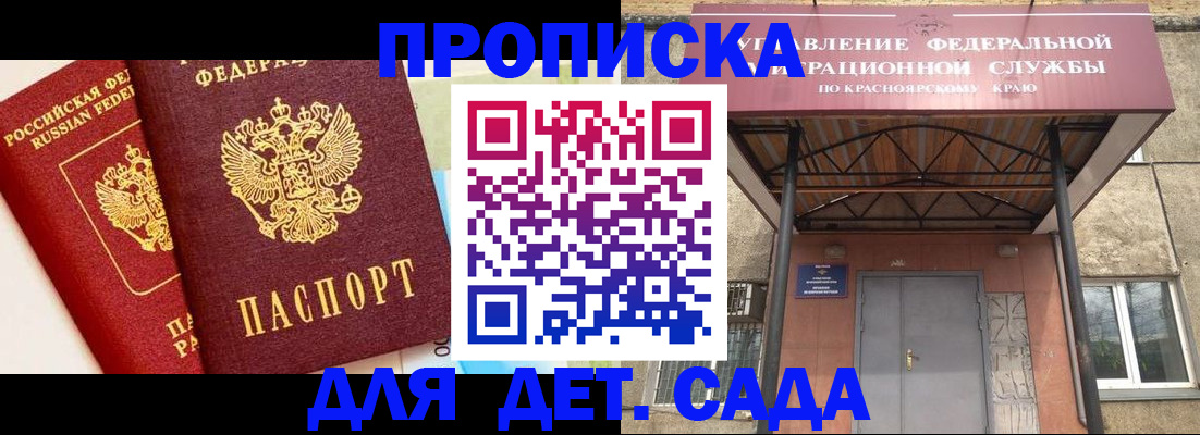 прописка от собственника в Голицыно